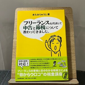 フリーランスを代表して 申告と節税について教わってきました。 きたみりゅうじ 240315