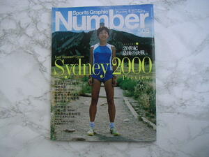 ∞　スポーツ・グラフィック ナンバー　Number　高橋尚子、他　Sydney 2000　文藝春秋社、刊　平成12年9月　