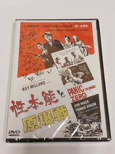 性本能と原爆戦 Panic In Year Zero(1962) ★送料無料★[DVD]　その日、アメリカ全土に核ミサイルが落とされた