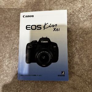 canon EOS Kiss x6i使用説明書（取扱説明書）