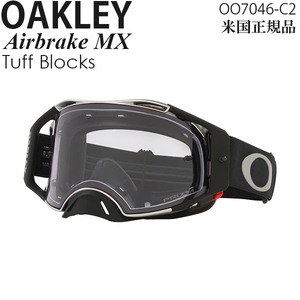 Oakley オークリー ゴーグル モトクロス用 Airbrake MX Tuff Blocks プリズムレンズ OO7046-C2 耐衝撃レンズ