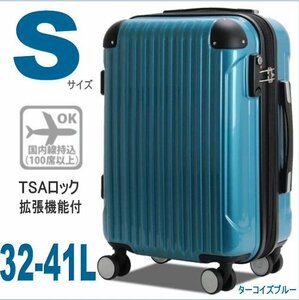 【送料無料】新品 スーツケース 機内持ち込み 小型 Sサイズ 軽量 拡張 4輪 人気 ジッパー キャリーバッグ 1泊2泊3泊4泊 ターコイズブルー a