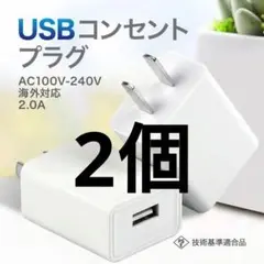 2個 USB コンセント 変換アダプター