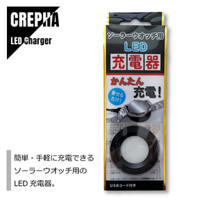 CREPHA クレファ 充電器 ソーラー腕時計用 USBコード付き BSC-4162-BK 新品★メール便送料無料