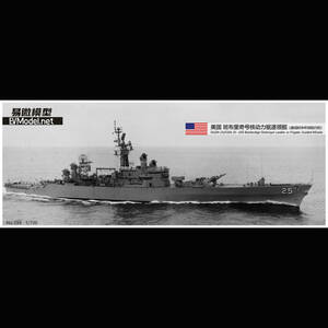 S099 1/700 アメリカ海軍 ベインブリッジ CGN-25 原子力ミサイル巡洋艦 レジン製セット