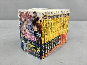 オーバーラップ文庫 灰と幻想のグリムガル level.1-12 計12冊セット 十文字青 2311BKS109