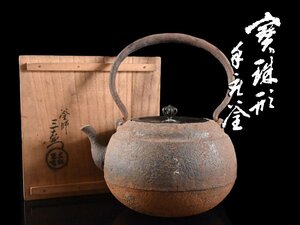 【雲】某名家買取品 御釜師 木越三右衛門 宝珠形鉄瓶 高さ25cm 共箱 古美術品(旧家蔵出)BA9507 CVTkout