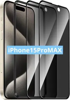 iPhone15 ProMax ガラスフィルム(2枚) ガイド枠付き