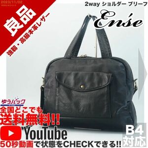 送料無料 即決 YouTube動画アリ 定価44000円 良品 アンサ ense 2way ショルダー ブリーフ レザー バッグ