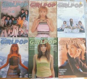 ガールポップ（ＧｉＲＬＰＯＰ）10冊セット 2000年 voi.43ー2002年vol.57　ピンナップ付 