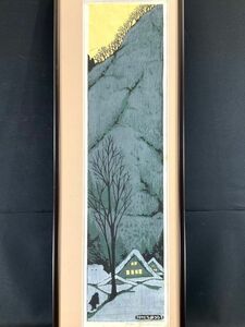 真作■木版画■海野光弘■『雪暮山』■1971年■ORIGINAL WOODBLOCK PRINT■人気木版画家 ■額付絵画　1ｄ