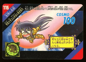 聖闘士星矢　1992年発売 セイントパラダイス　ACT.3【１１５番】（トレーディングカード）
