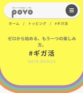 300MBx1個　povo2.0 プロモコード　ギガ活 ポボ　コード入力期限2024年5月25日　povo #ギガ活 取引ナビで連絡