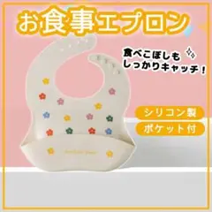 お食事エプロン　ベビー　キッズ　赤ちゃん　スタイ　花々