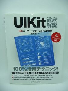 UIKit徹底解説 iOSユーザーインターフェイスの開発 ★ 西方夏子 丸山弘詩 ◆ 画面遷移 バーの表示 メモリ管理 チュートリアル形式で解説