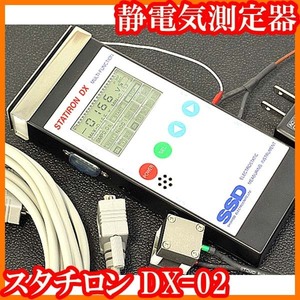 ●静電気測定器デジタル静電電位測定器/スタチロンDX-02/表面電位測定/帯電プレートモニタ/イオンバランス/シシド/実験研究ラボグッズ●