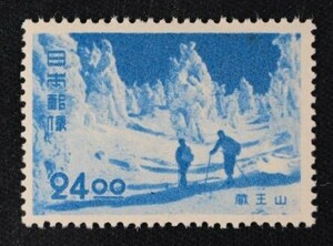 ☆コレクターの出品 観光地百選『蔵王山』２４円 ＮＨ美品 N-52