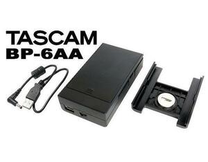 即決◆新品◆送料無料TASCAM BP-6AA(TASCAM製品用外付けバッテリーパック