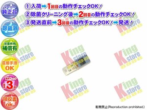 生産終了 ナショナル National 安心の 純正品 クーラー エアコン CS-M282B-W 用 リモコン 動作OK 除菌済 即発送 安心の30日保証