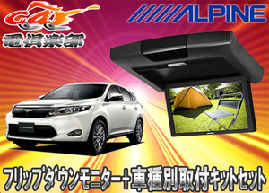 【取寄商品】ALPINEアルパイン9型RVA9S-L-B+KTX-Y109VGハリアー(60系)専用取付キットセット