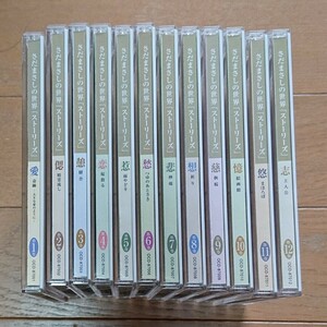【CD】さだまさしの世界「ストーリーズ」12枚組
