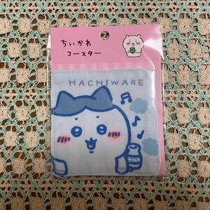 ◆新品　ちいかわ　ハチワレ　コースター　ナガノ