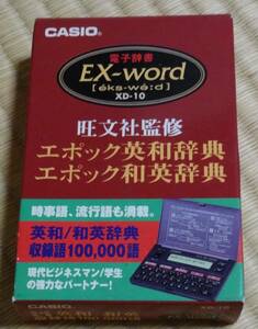 電子辞書EX-word、XD-10、旺文社監修、エポック英和辞典、エポック和英辞典、収録語100,000語、電池無し、動作確認済