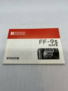（送料無料）リコー　RICOH　FF-9s　DATE　 取扱説明書（使用説明書）T-！-041