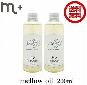 【2個セット】エムプラス　メロウオイル　mellow　oil　200ml　クローバー　ヘアオイル