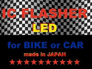 ★★★LEDウインカーリレー★2ピン／3ピン★オプション付き★バイク車用★★★ハイフラ対策★☆★