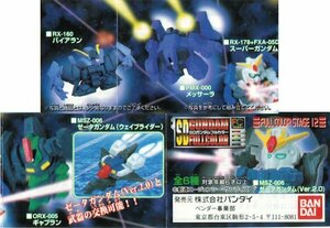 【中古】 SDガンダムフルカラー ステージ 12 全6種類コンプセット ガシャポン