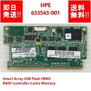 【即納/送料無料】 HPE 633543-001 Smart Array 2GB Flash FBWC RAID Controller Cache Memory 【中古パーツ/現状品】 (SV-H-250)