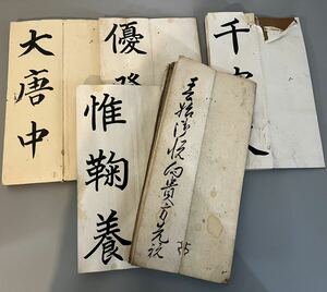 蔵出し品　古書画　書法　折帖　四帖　折手本 和本 古書 和本　