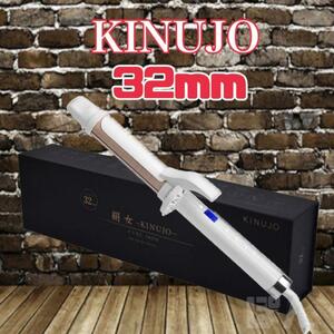 キヌジョ　絹女　kinujo コテ　32mm KC032