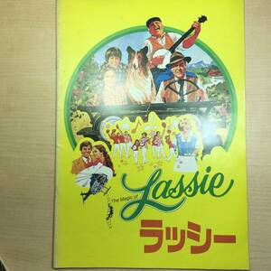ラッシー Lassie 劇場公開日 1979年7月7日パンフレット プログラム