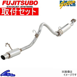 ワゴンR RR MH21S マフラー フジツボ パワーゲッター 150-80276 取付セット FUJITSUBO FGK POWER Getter WAGON R スポーツマフラー