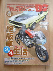 2018.1 ミスターバイクBG 愛の絶版車 Z750 ZR-7 GX750 CB750 XS650 CB100R CB250R CB125R Z900RS Ninja400 Ninja250 葉月えり