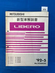 679/三菱リベロ 新型車解説書 CB1 CB2 CB8 CD2 CD8 CB5 1992年5月
