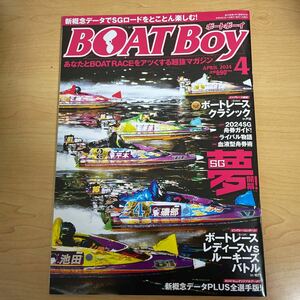 ＢＯＡＴＢｏｙ（ボートボーイ） ２０２４年４月号 （日本レジャーチャンネル）