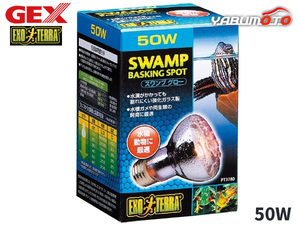 GEX スワンプグロー防滴ランプ 50W PT3780 爬虫類 両生類用品 爬虫類用品 ジェックス EXO TERRA