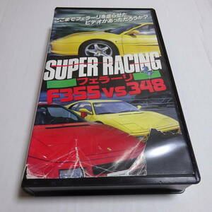 パッケージ難/VHSビデオ「フェラーリ F355 vs 348 SUPER RACING」