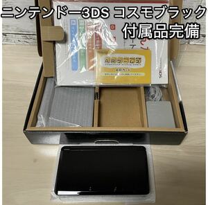 【美品】ニンテンドー3DS コスモブラック 本体 箱付き
