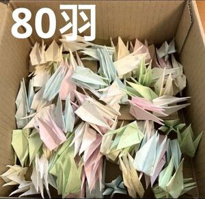 【送料無料（80羽）ハンドメイド 素材/材料 ペーパークラフト 折り鶴 和紙折り紙の折り鶴80羽（五色）サイズ7.5cm×7.5cm