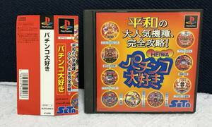 PS「HEIWA パチンコ大好き」送料無料