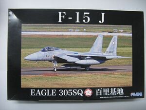 ★ 　フジミ　1/48 　 F-15J イーグル　　第305飛行隊　百里基地　 ★