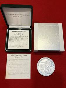 預り品！純銀 近代通貨制度150周年記念貨幣発行記念メダル　造幣局 重さ約160g シルバー SILVER 刻印