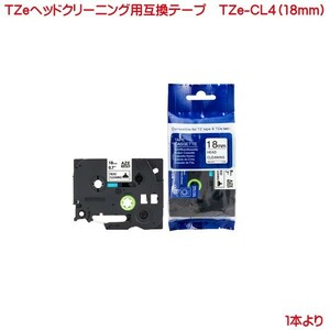 TZe-CL4 対応 TZeテープ ピータッチキューブ用 互換クリーニングテープ 単品販売 head cleaning tape