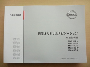 NISSAN オリジナルナビゲーション ナビ取扱説明書　ニッサン オリジナルナビゲーション 　R2024-00132