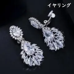 新品♡シャンデリアドロップ ジルコニアイヤリング ブライダルアクセサリーシルバー