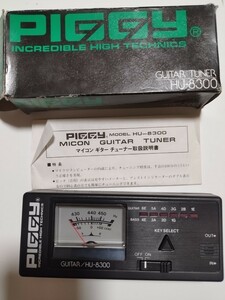 80’s デッドストック PIGGY エレキギター ベース 用 チューナー HU-8300 BOSS TU-12 などの アナログ クロマチック をお探しの方に 